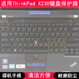 适用thinkpad联想x230键盘保护膜，12.5寸i笔记本电脑，按键防尘防水t