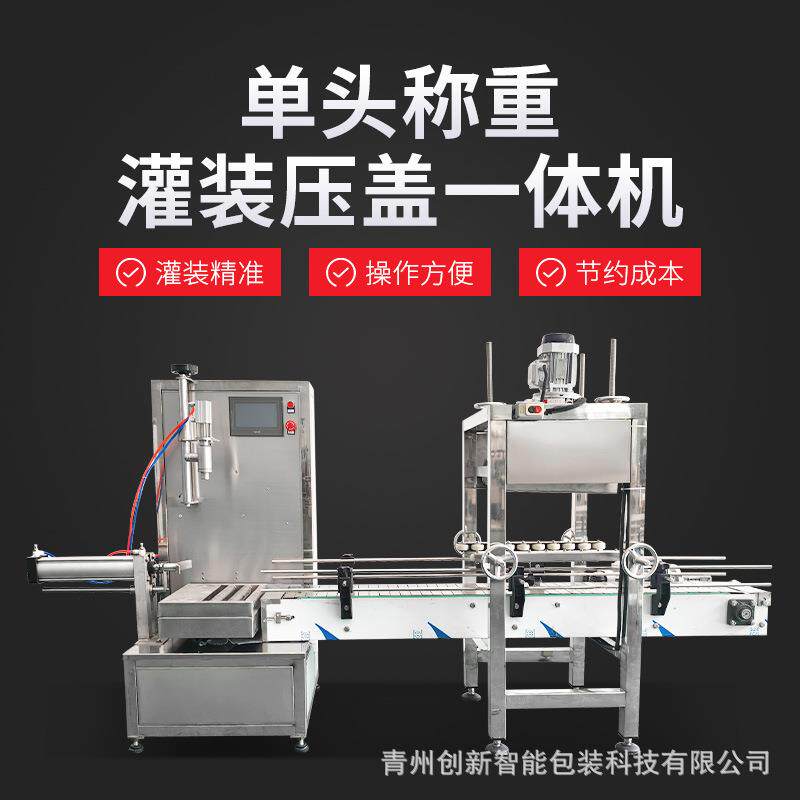 单头称重灌装压盖一体机链条油机油防冻液5-20L塑料桶灌装压盖机