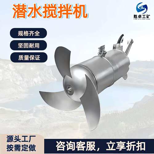 回流泵不锈钢搅拌器现货不锈钢污泥搅拌低速推流器潜水搅拌机