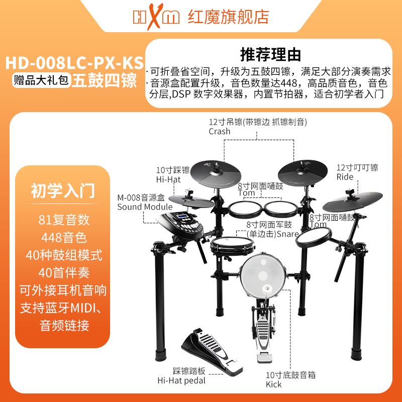 正品学HM红魔电子鼓X成用人儿童家爵士鼓初者入门检定考试专业演
