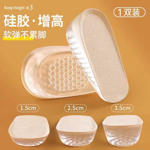 Silicone height-increasing insoles for women, comfortable to