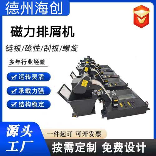 厂家直供磁力不锈钢刮板式排屑机数控机床磁性排屑机