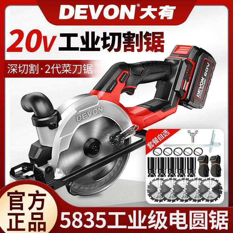 大有20V锂电无刷圆锯机木工手提锯多功能工业级切割锯5835电锯