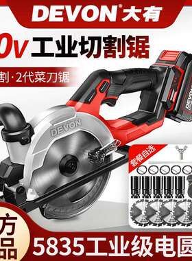 大有20V锂电无刷圆锯机木工手提锯多功能工业级切割锯5835电锯