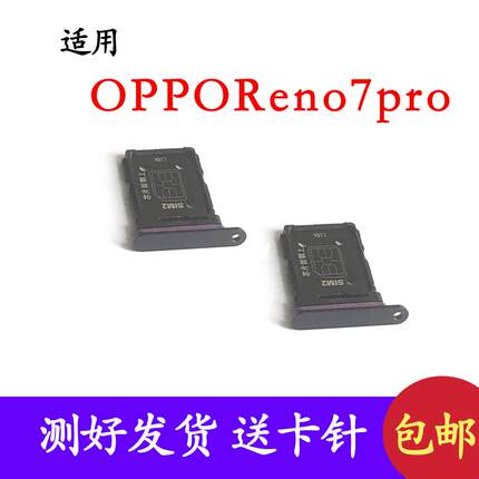 适用于OPPO Reno7pro卡槽卡托 PFDM00手机SIM卡电话插卡座卡套
