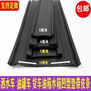 货车油箱垫带底部橡胶皮条天然气瓶油罐水箱淋水器桶背带胶条扁条