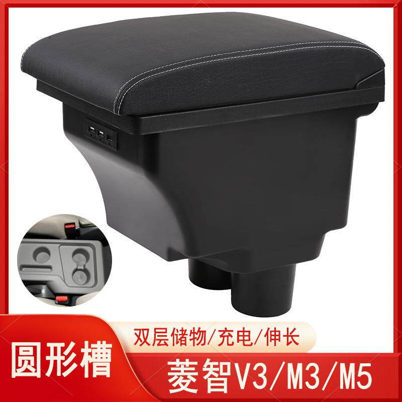 东风风行菱智M5扶手箱菱智V3M3专用中央手扶储物箱汽车用品改配件