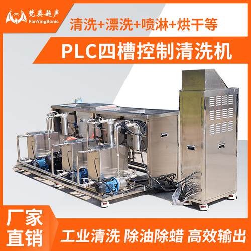 工业超声波清洗机PLC四槽控制漂洗烘干喷淋过滤自动化五金件除油