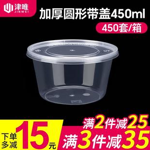 圆形300/450ml一次性餐盒外卖打包盒塑料冰粉专用碗甜品碗餐盒