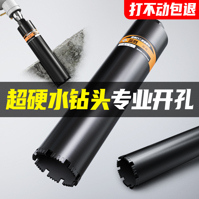 蓝胜工业级工程水钻钻头混凝土打孔空调63快速转头水钻机水钻头