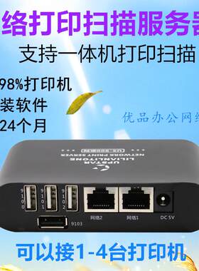 可以接4台打印机网络共享服务器 4个USB改装转网络打印扫描共享器