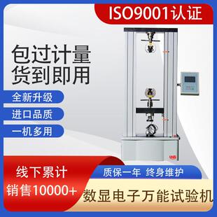 现货供应金属材料拉压检测门式双臂WDS-20数显式电子万能试验机