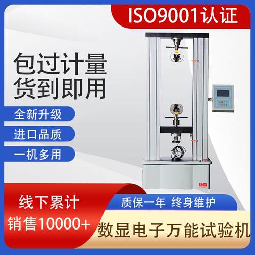 双臂结构WDS-10数显式电子万能材料试验机塑料薄膜拉伸试验机