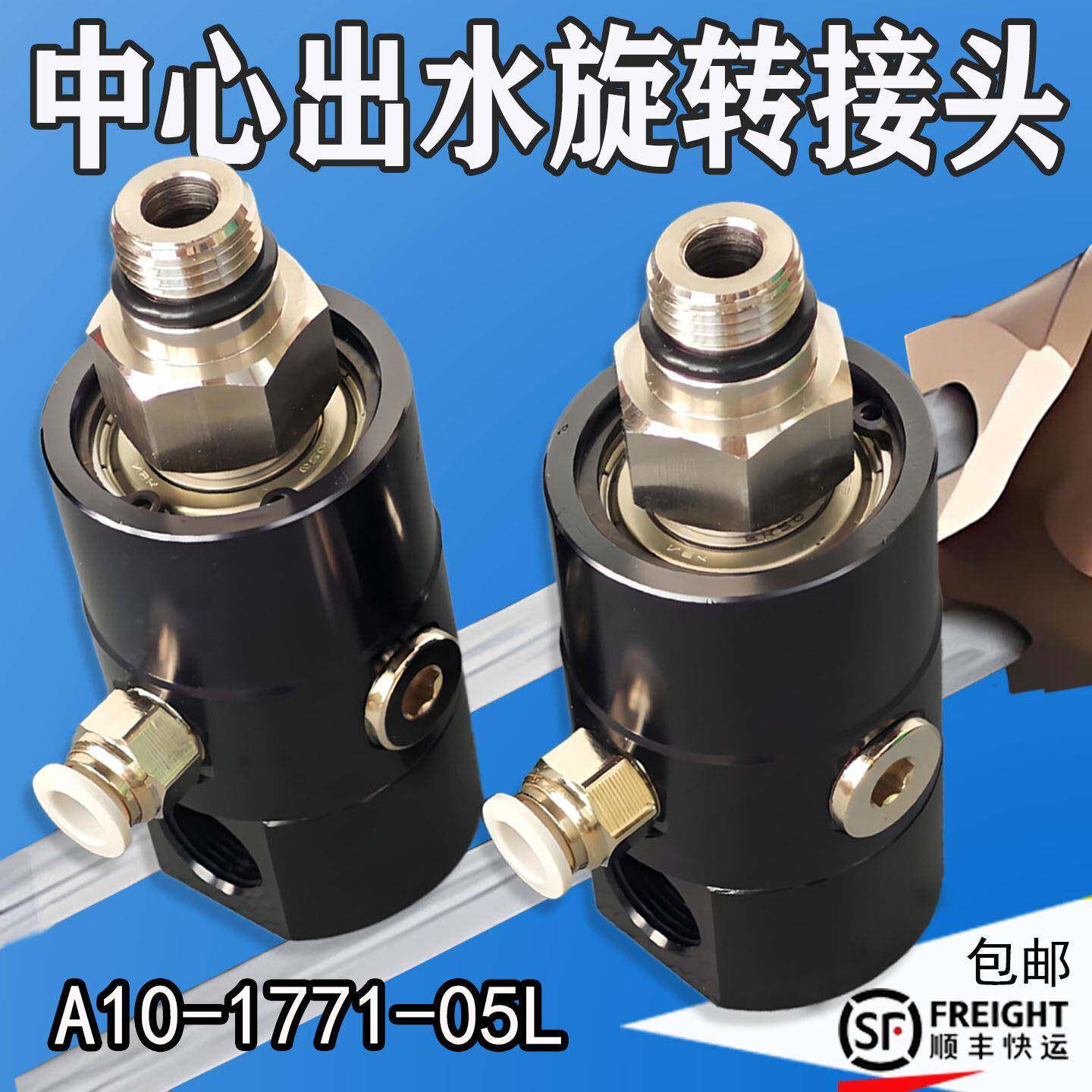 帝义ROTOFLUX平替A10-1771-05L加工中心主轴高速高压中心出水盖布