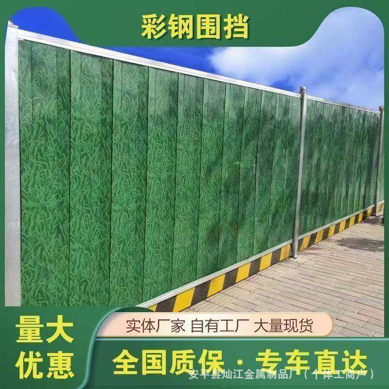 彩钢围挡工地施工工程安全防护小草围挡泡沫夹心围挡实体厂家厂家