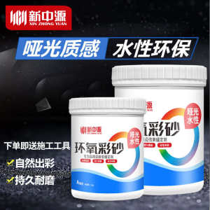 新中源环氧彩砂美缝1KG 瓷砖地砖专用水性哑光美缝胶勾缝填缝剂