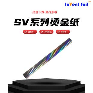 FOIL素面银烫金膜UV哑油水油耐810胶带胶片电化铝烫金纸 INVENT