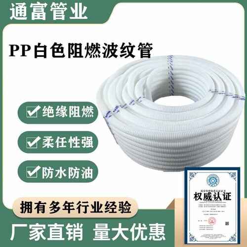 PP阻燃波纹管白色 AD34.5可开口电线保护管汽车线束穿线软管厂家