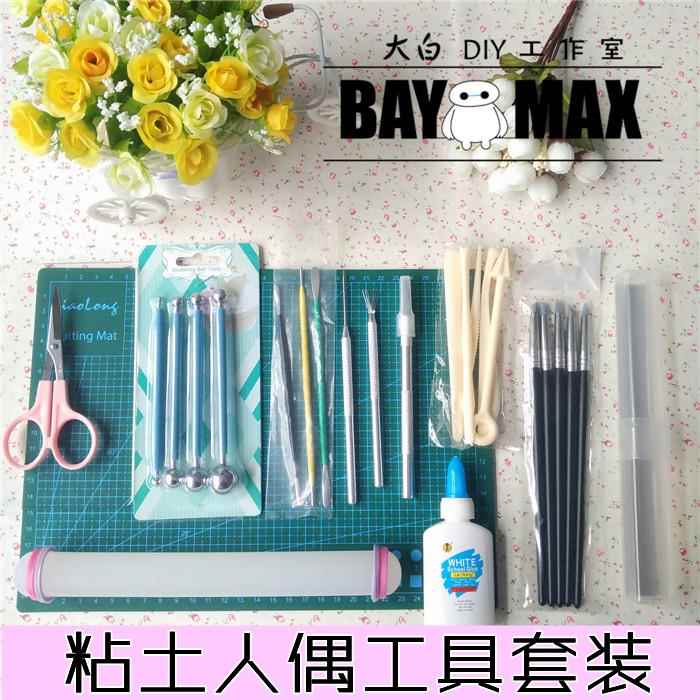 【大白】狼叔粘土树脂土软陶新手人偶手办工具套装多肉花卉食玩