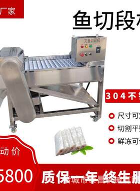 鲜刀鱼切块机冻带鱼切断机带鱼分割机分段去头去尾可调鲤鱼切段机