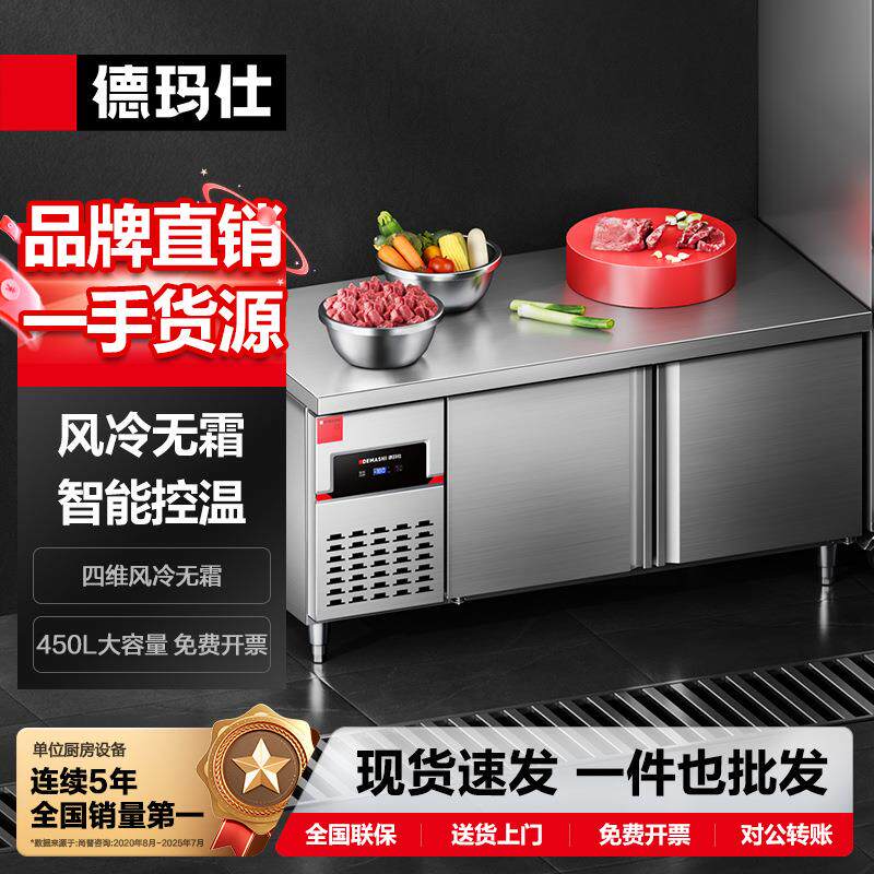 DEMASHI风冷无箱工作台操作台冰柜保鲜台商用冰箱铜管制冷
