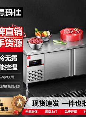 DEMASHI风冷无箱工作台操作台冰柜保鲜台商用冰箱铜管制冷