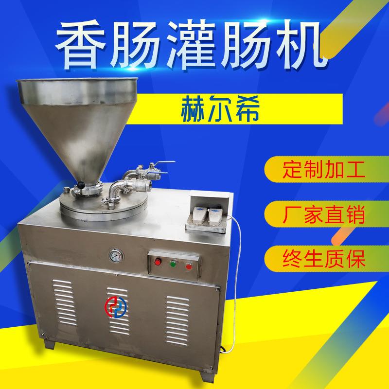 全自动灌肠机 双管灌香肠机 液压香肠灌装机 小型血肠腊肠机器