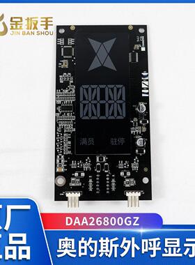 OTIS奥的斯电梯配件 外呼显示面板DAA26800GZ A3N148470 原装全新