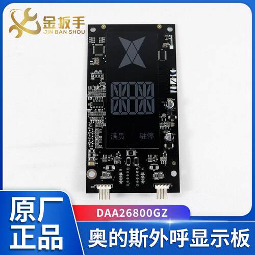 OTIS奥的斯电梯配件 外呼显示面板DAA26800GZ A3N148470 原装新