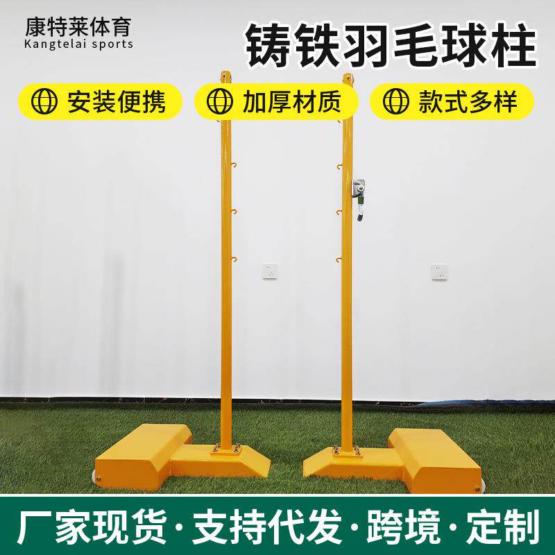 实心铸铁羽毛球柱室内外比赛训练移动式羽毛球网架标准羽毛球柱
