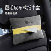 车载翻毛皮纸巾盒挂式 多功能遮阳板车用抽纸包创意汽车抽纸盒