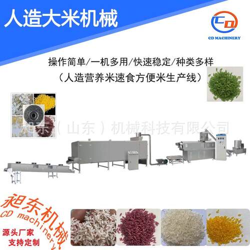 昶东CD系列速食米饭生产机械复合人造米功能营养米设备免费技术