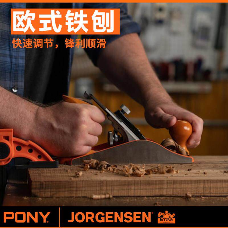 pony木工刨小马欧式铁刨4号木工用找平欧式刨木匠刨刀手工刨子