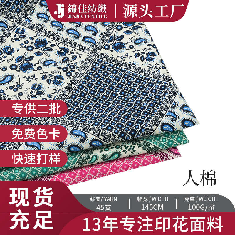 45支人棉印花面料 民族风印花吊带连衣裙面料 蓝色绿色格子纹布料