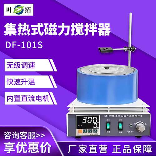上海 DF-101S 3D旋涡搅拌恒温加热磁力搅拌器