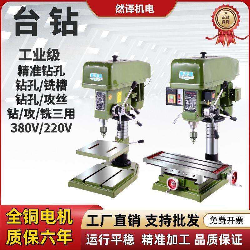 台783台钻2工业级3用80V重型精密式钻床铣槽钻孔攻丝一体机家小型