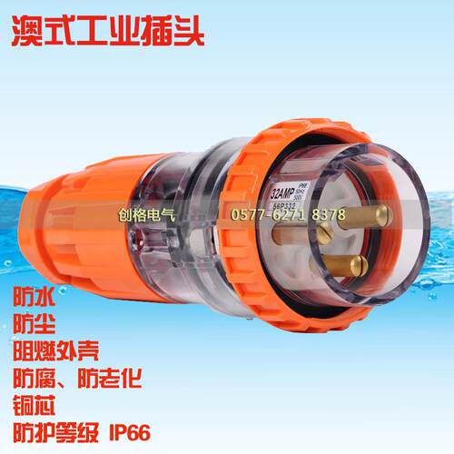 澳式工业插头56P320单相防水防尘插头3P20A32A户外防护等级IP66铜
