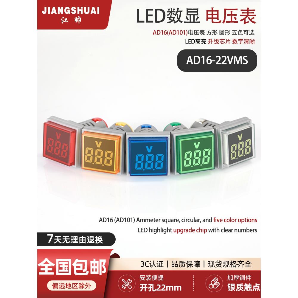 LED数显电压电流赫兹频率指示灯圆形AD16-22VMS信号灯带显示表