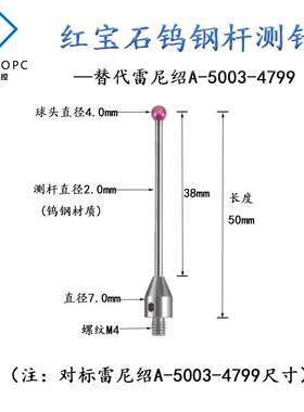 雷尼绍探头4.0红宝石测针A-5003-4799 三坐标测针国产M4螺纹探针