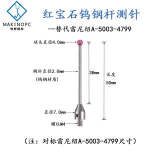 4799三坐标测针国产代用M4螺纹三次元 红宝石测头 5003 雷尼绍A