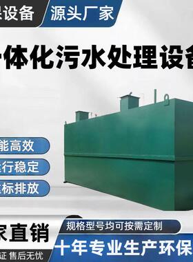 一体化污水处理设备地埋式MBR生活医院农村污水处理成套设备一体