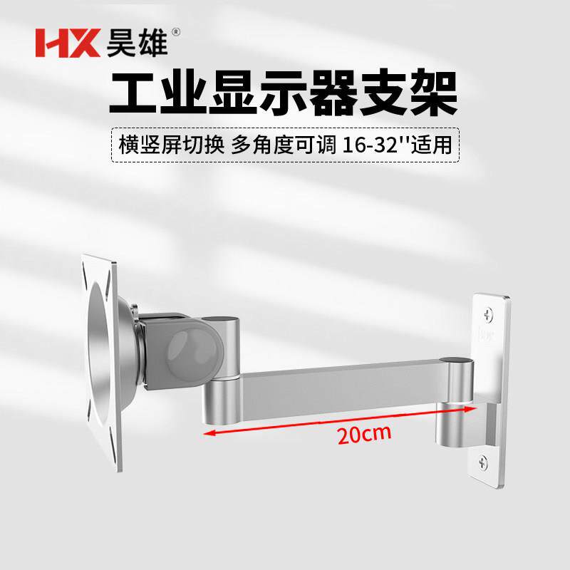 昊雄显示器支架旋转折叠40型材显示屏支架工业铝挤型材料液晶屏幕