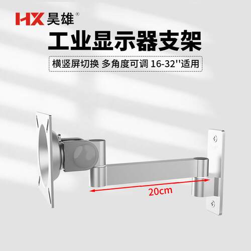 昊雄显示器支架旋转折叠40型材显示屏支架工业铝挤型材料液晶屏幕