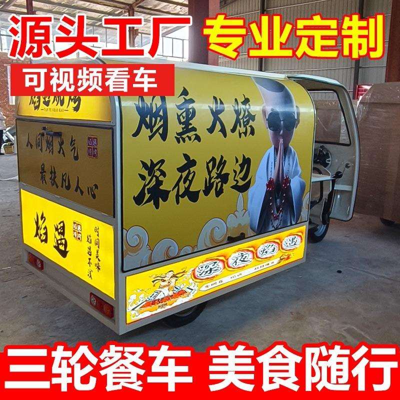 三轮移动电动三轮车摆摊餐车早餐流动小吃炸串烧烤多功能专用夜市