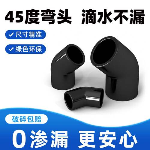 PVC给水管45度黑色弯头管件上水管配件110鱼缸接头20 25 32 40