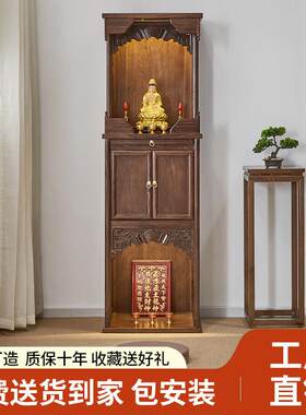 新中式实木佛龛神台柜家用现代财神爷菩萨立柜客厅神台榆木供奉桌