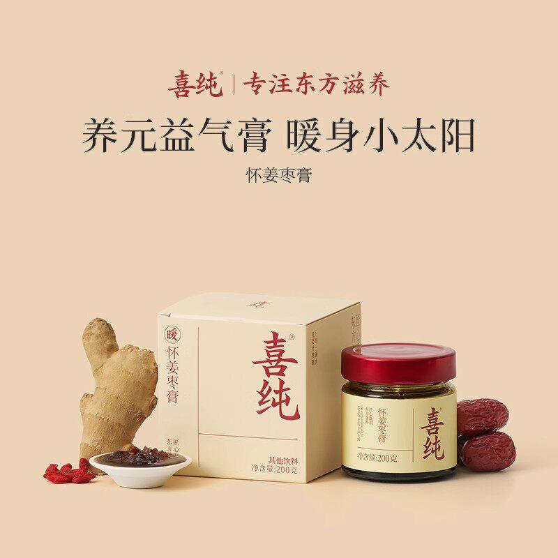 喜纯怀姜枣膏红糖姜枣膏女性姨妈期暖姜茶宫枸杞暖参红枣送女友