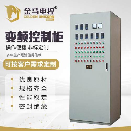 变频控制柜自动化成套控制柜除尘供水变频控制柜低压脉冲控制柜