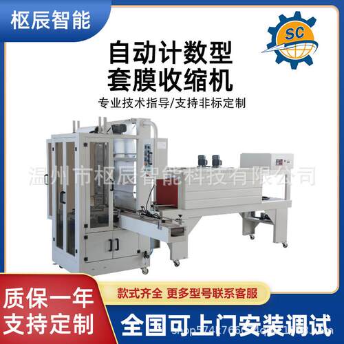 计数排列袖口式套膜机洗洁精塑料瓶覆膜机PE膜热收缩包装机塑封机