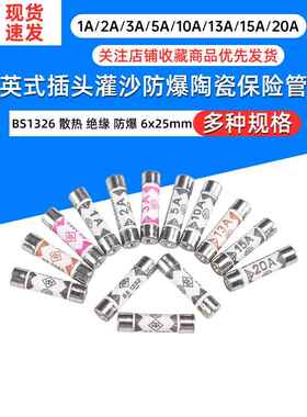 Bs1362英制插头充砂防爆陶瓷保险丝保险丝管1A2A3A5A10A13A15A20A